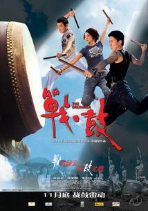 战·鼓,谱写时代强音的奋斗篇章