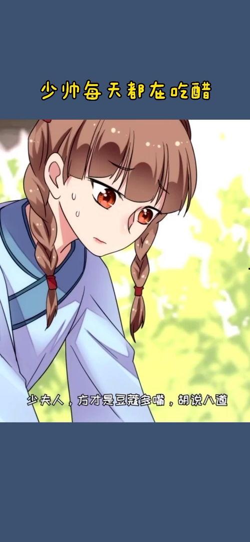 少帅每天都在吃醋,每日甜蜜酸涩的浪漫日常