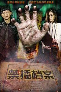 禁播档案,那些被尘封的真相与争议