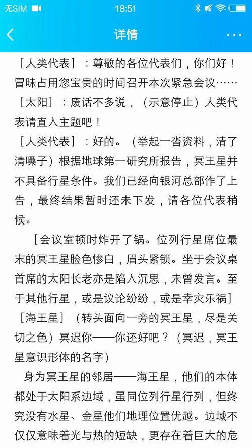 冥王星爱恋,冥王星的浪漫邂逅