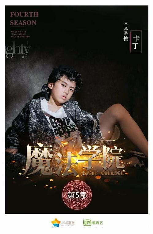 魔法学院第五季海螺的声音